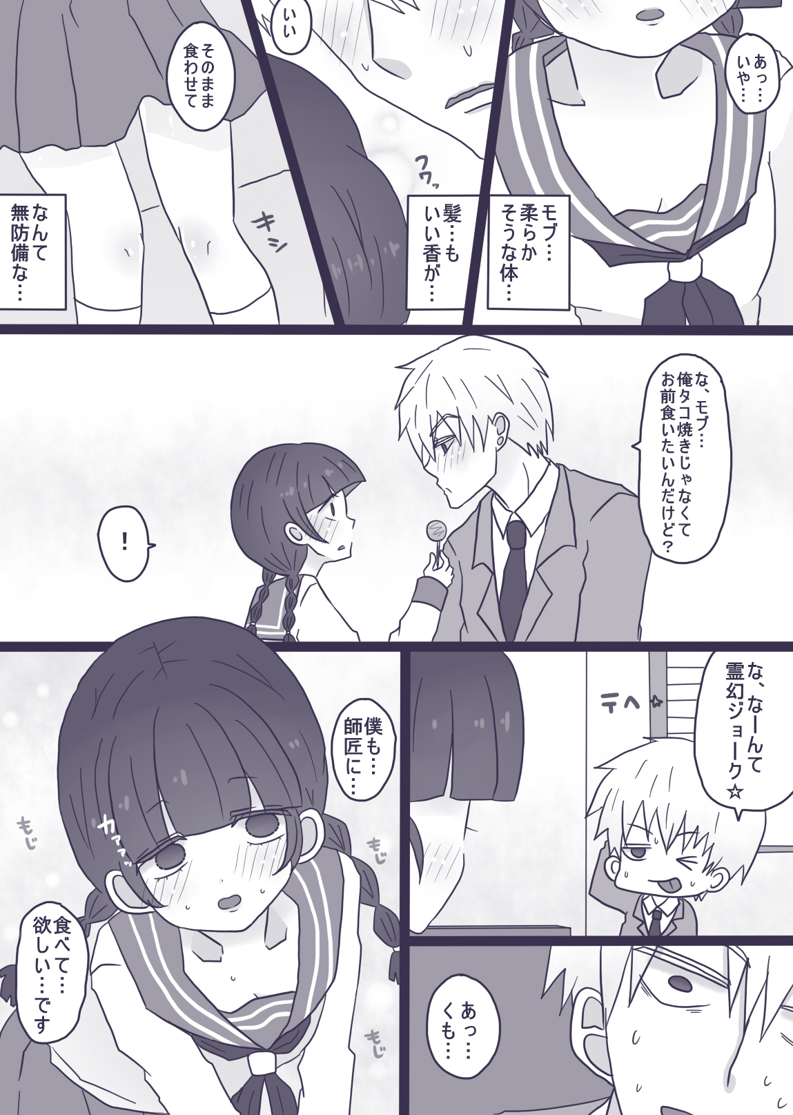 あーんして～オレとアイツとスク水と～ page 4 full