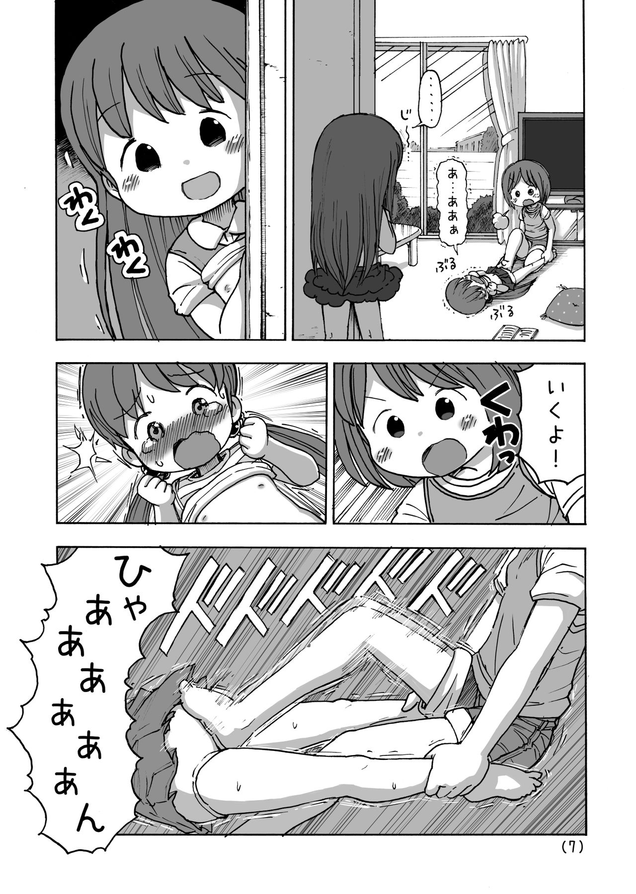 Denkianma to Denma Onanie page 8 full