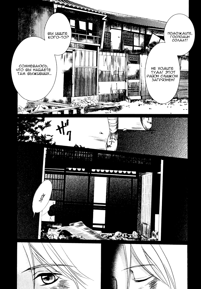 Namida mo Tooku - Aonibi no Nemuri | Непролитые слезы -Печально-серые мечты- page 10 full