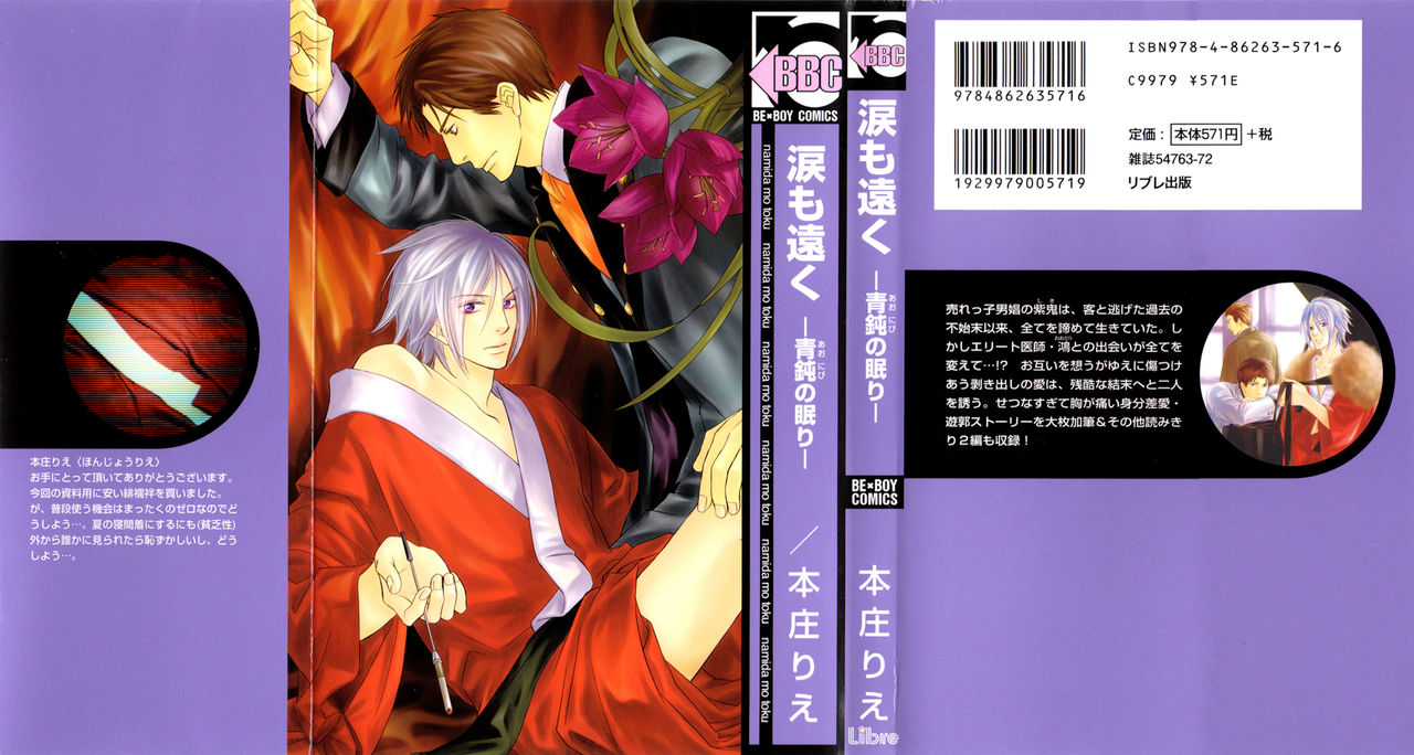 Namida mo Tooku - Aonibi no Nemuri | Непролитые слезы -Печально-серые мечты- page 5 full