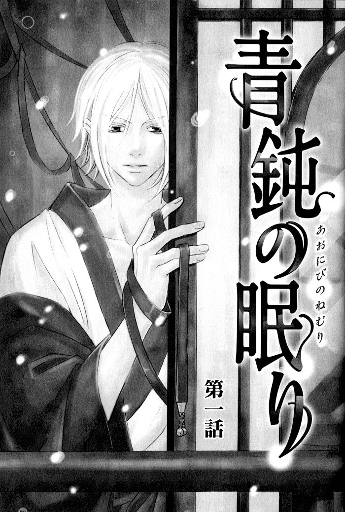 Namida mo Tooku - Aonibi no Nemuri | Непролитые слезы -Печально-серые мечты- page 8 full