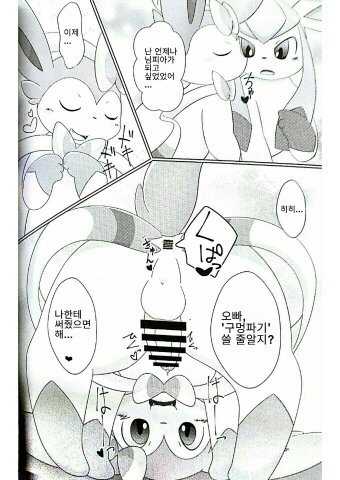Drain Kiss page 10 full