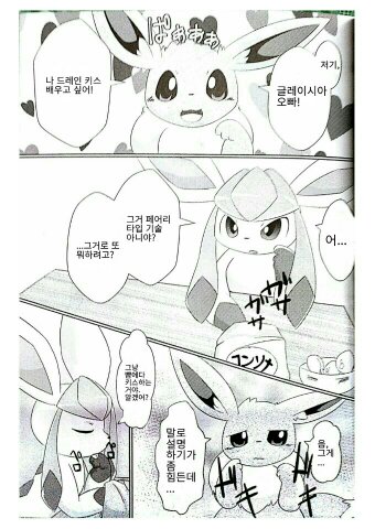 Drain Kiss page 3 full