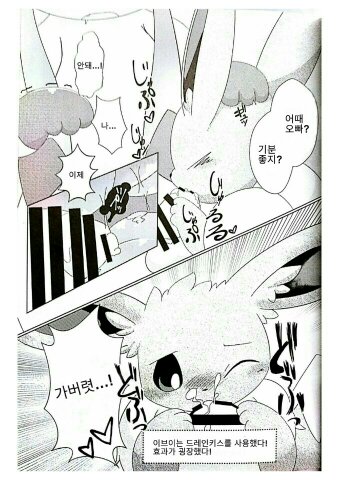 Drain Kiss page 7 full