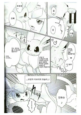 Drain Kiss page 8 full
