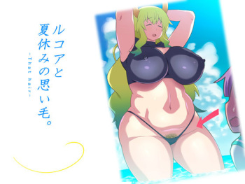 Lucoa to Natsuyasumi no Omoige Zenpen cover