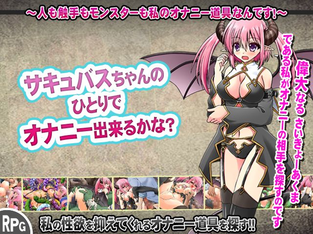 Succubus-chan no Hitori de Onanie Dekiru Kana? ~ Hito mo Shokushu mo Monster mo Watashi no Onanie Dougu Nandesu! page 1 full