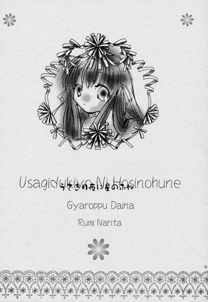 Usagidukiyo ni Hoshi no Fune page 3 full