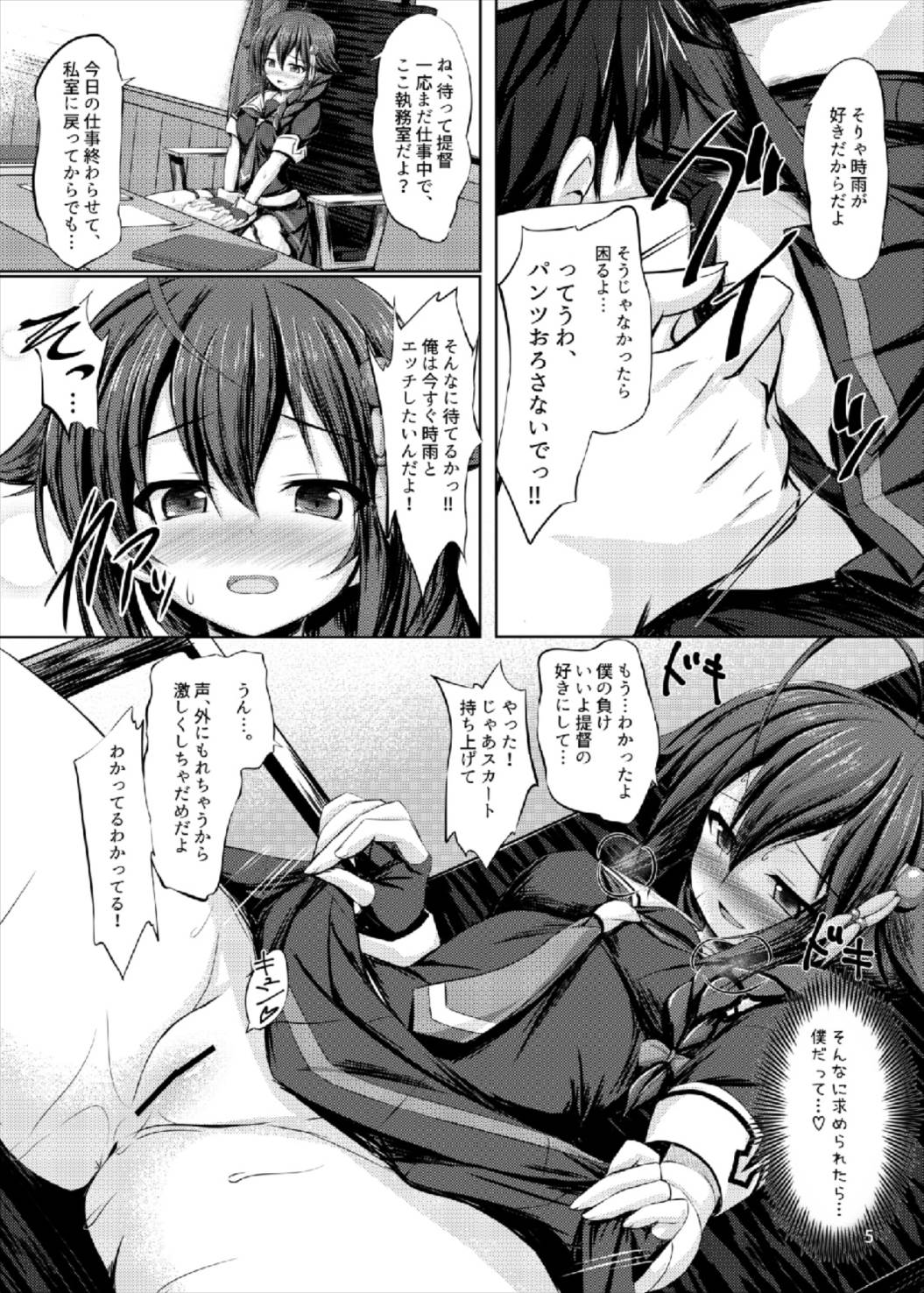 Tsuyu Shigure page 5 full