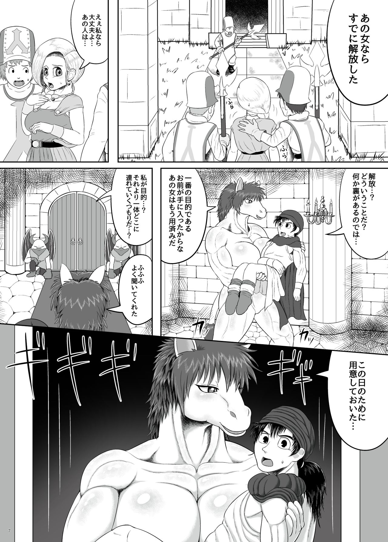 Tenkuu no Uma Yome page 7 full