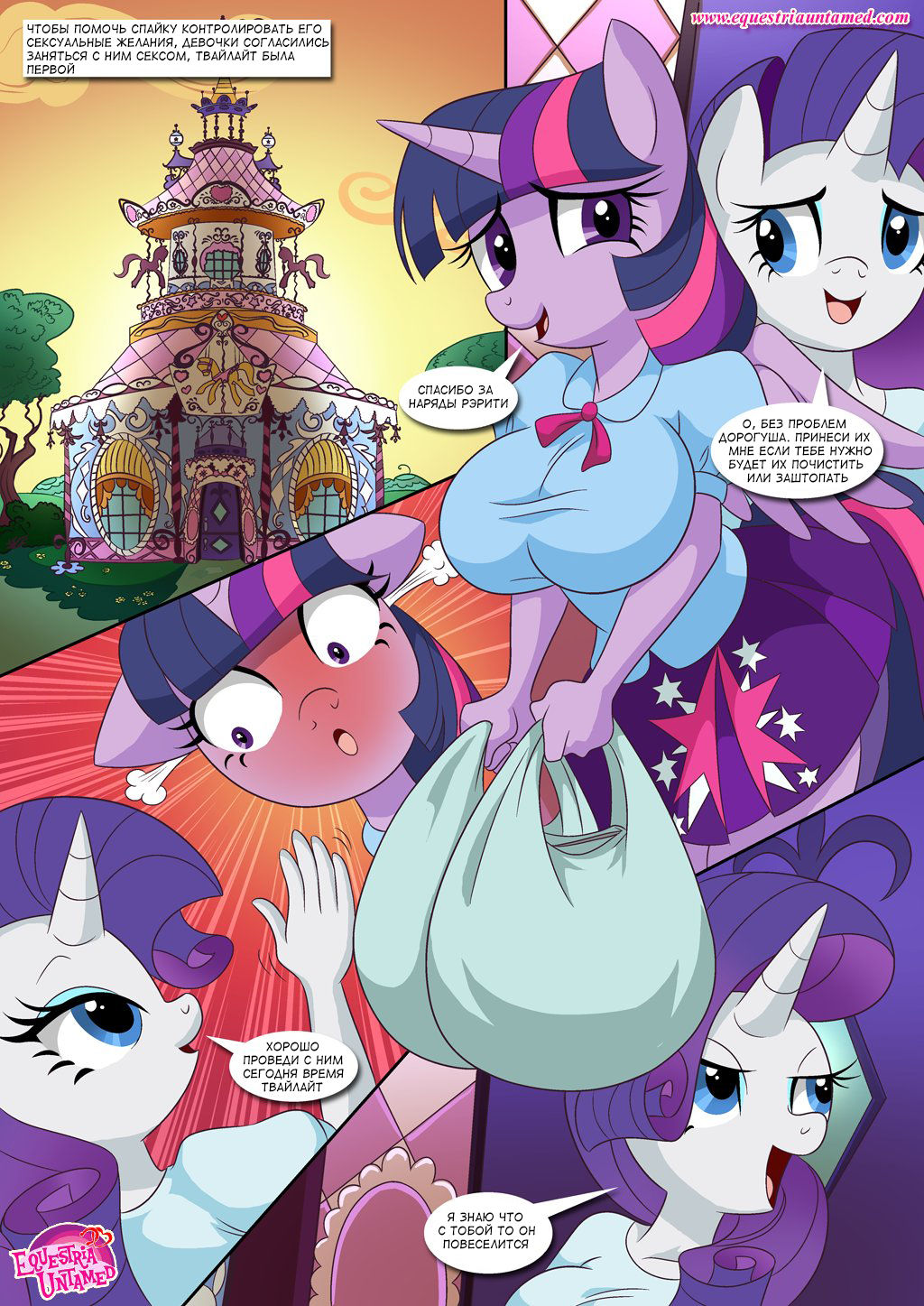 Sex Ed with Miss Twilight Sparkle | Половое воспитание с мисс Твайлайт Спаркл page 2 full