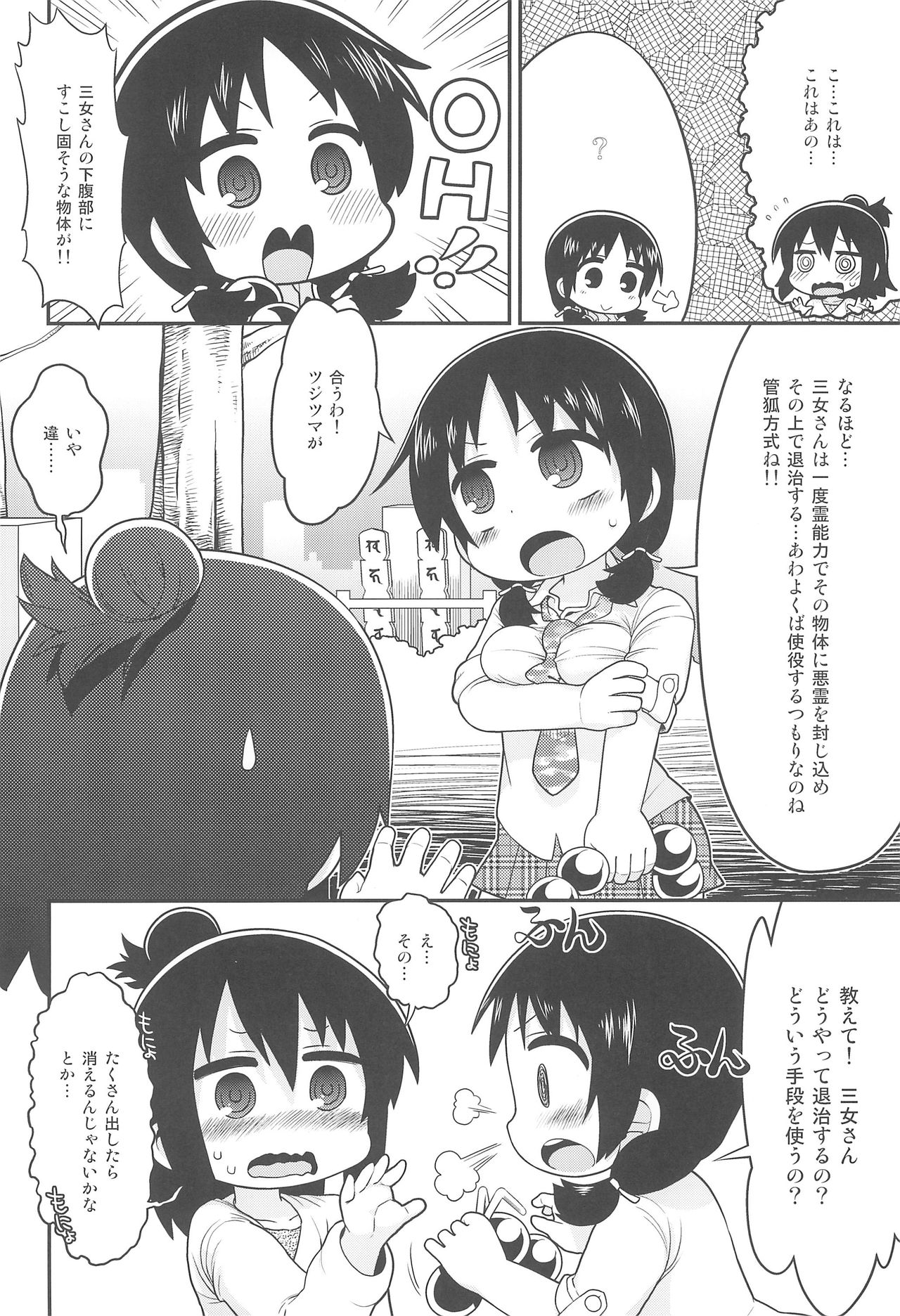 Sanjo-san to Shukufuku no Bou page 4 full