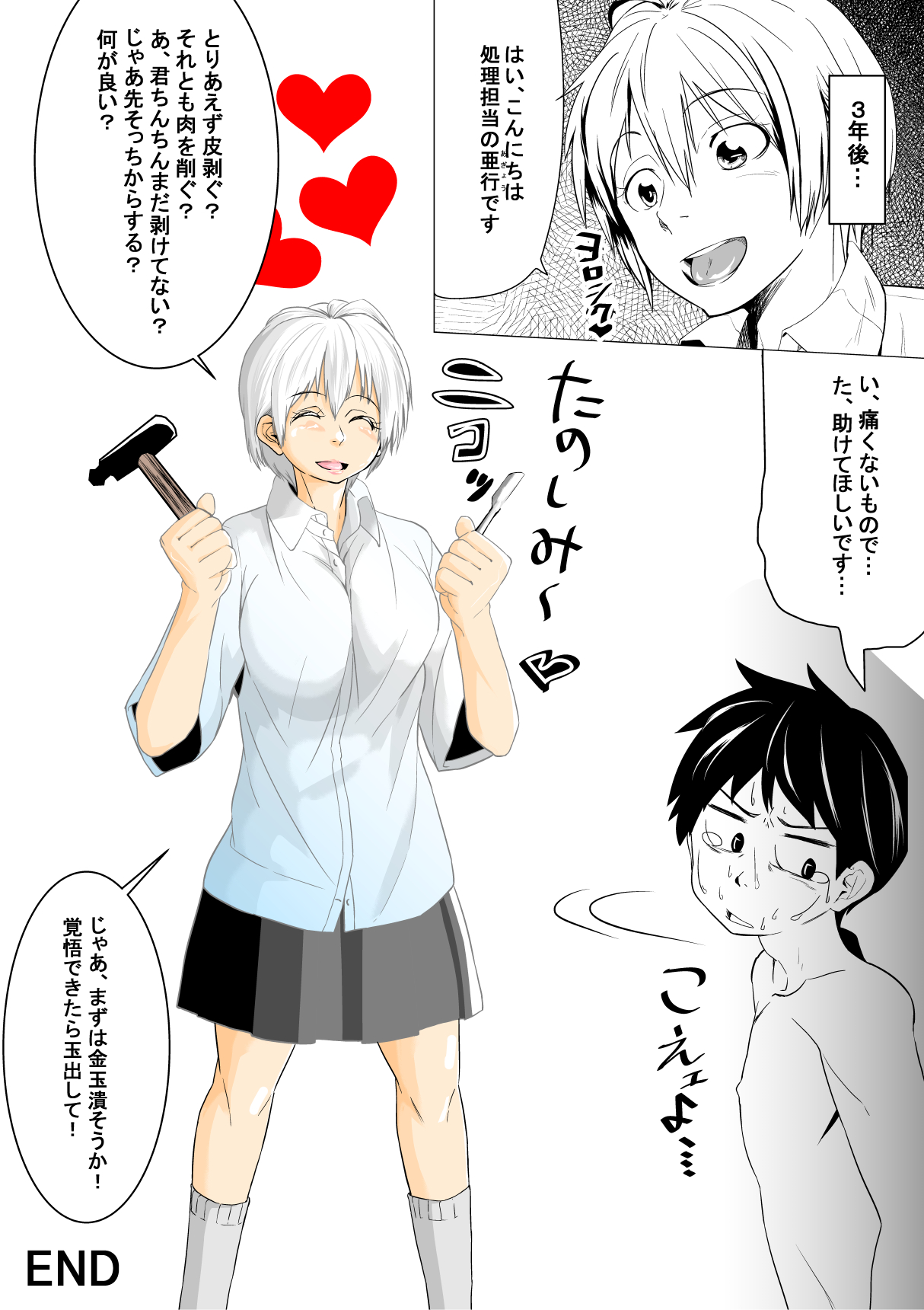 Ano Shisetsu ni Hairitai page 9 full