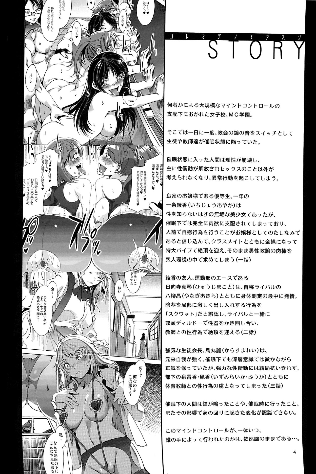MC Gakuen Yon Jigenme | MC High Yojigenme page 2 full