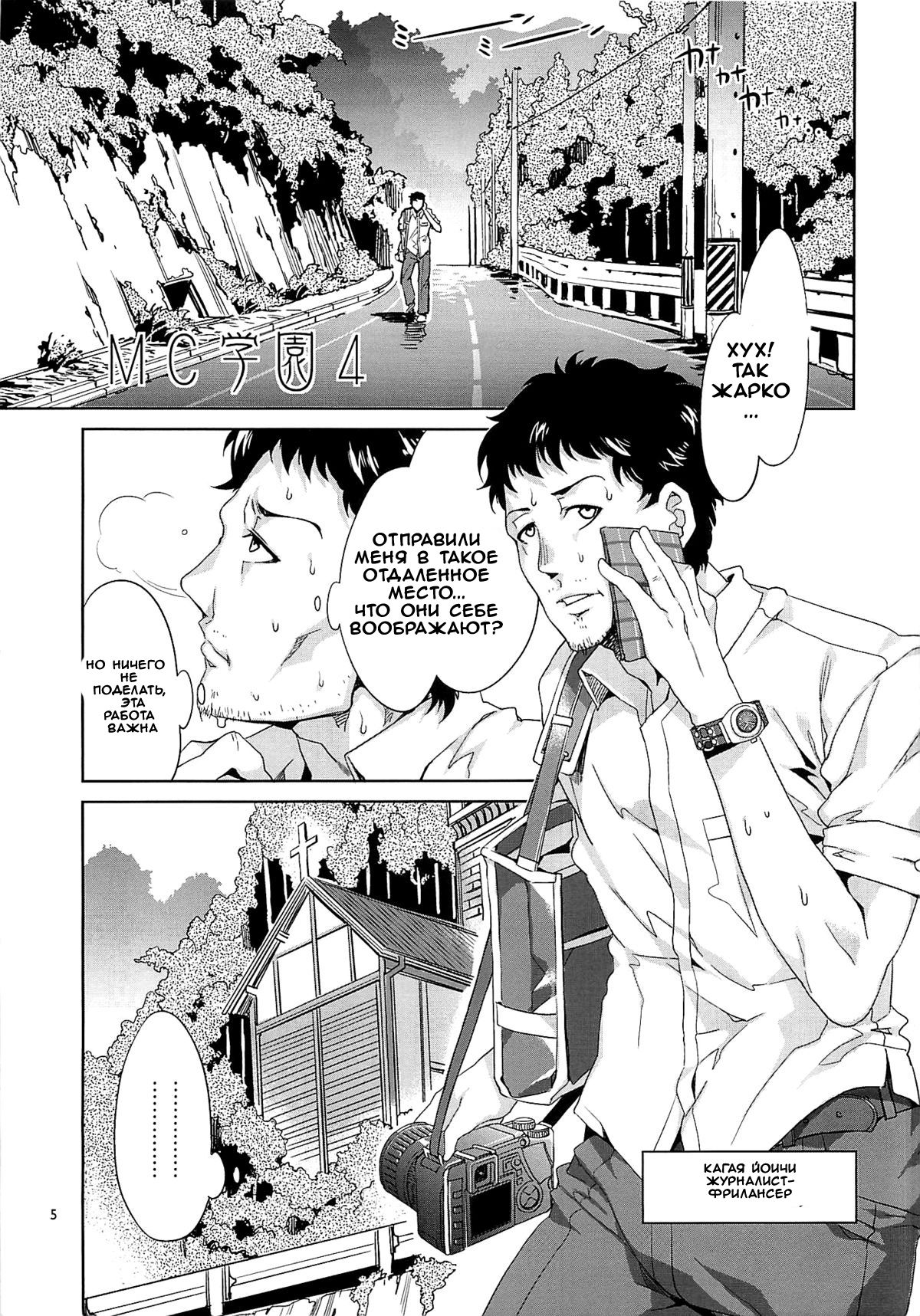 MC Gakuen Yon Jigenme | MC High Yojigenme page 3 full