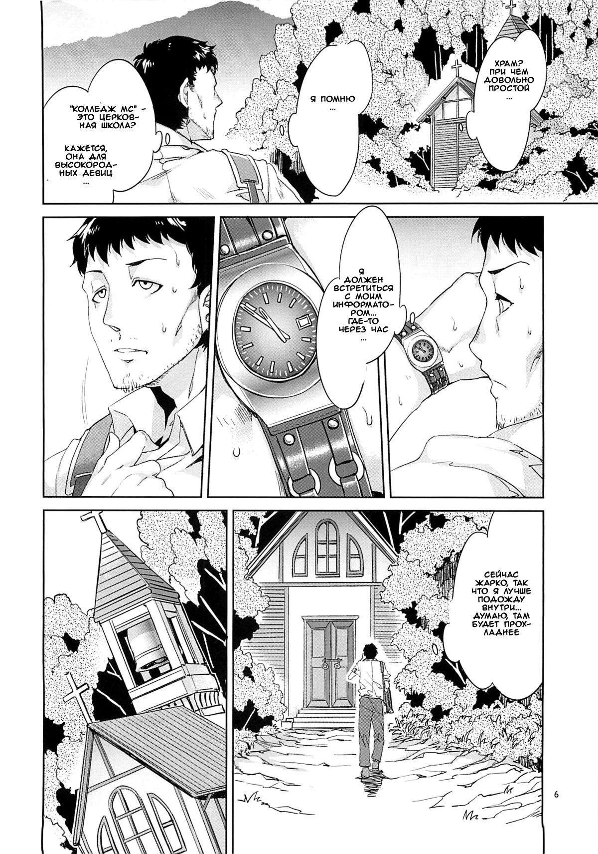MC Gakuen Yon Jigenme | MC High Yojigenme page 4 full