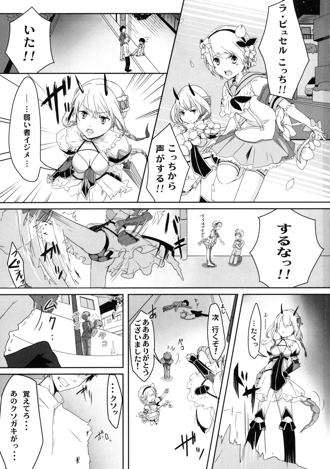 Mahou Shounen Hokaku Keikaku page 3 full