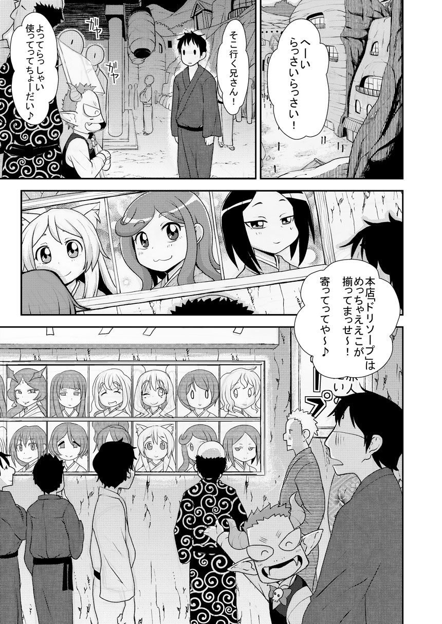 Hataraku Driland! page 2 full