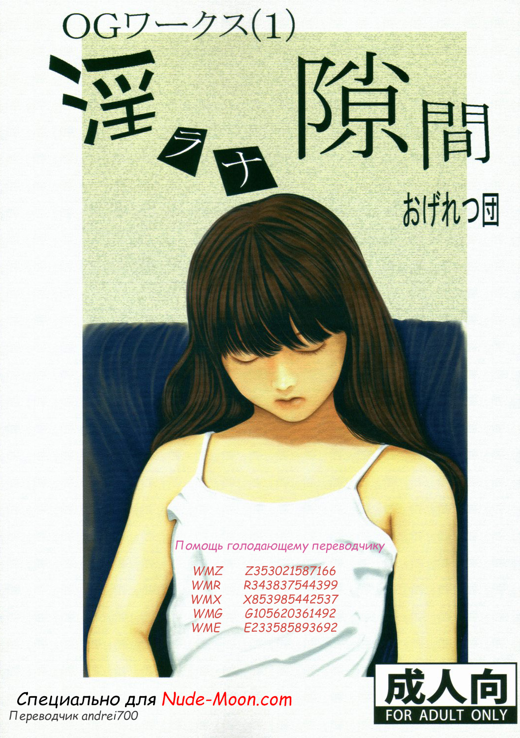 OG Works 1 Midara na Sukima page 1 full