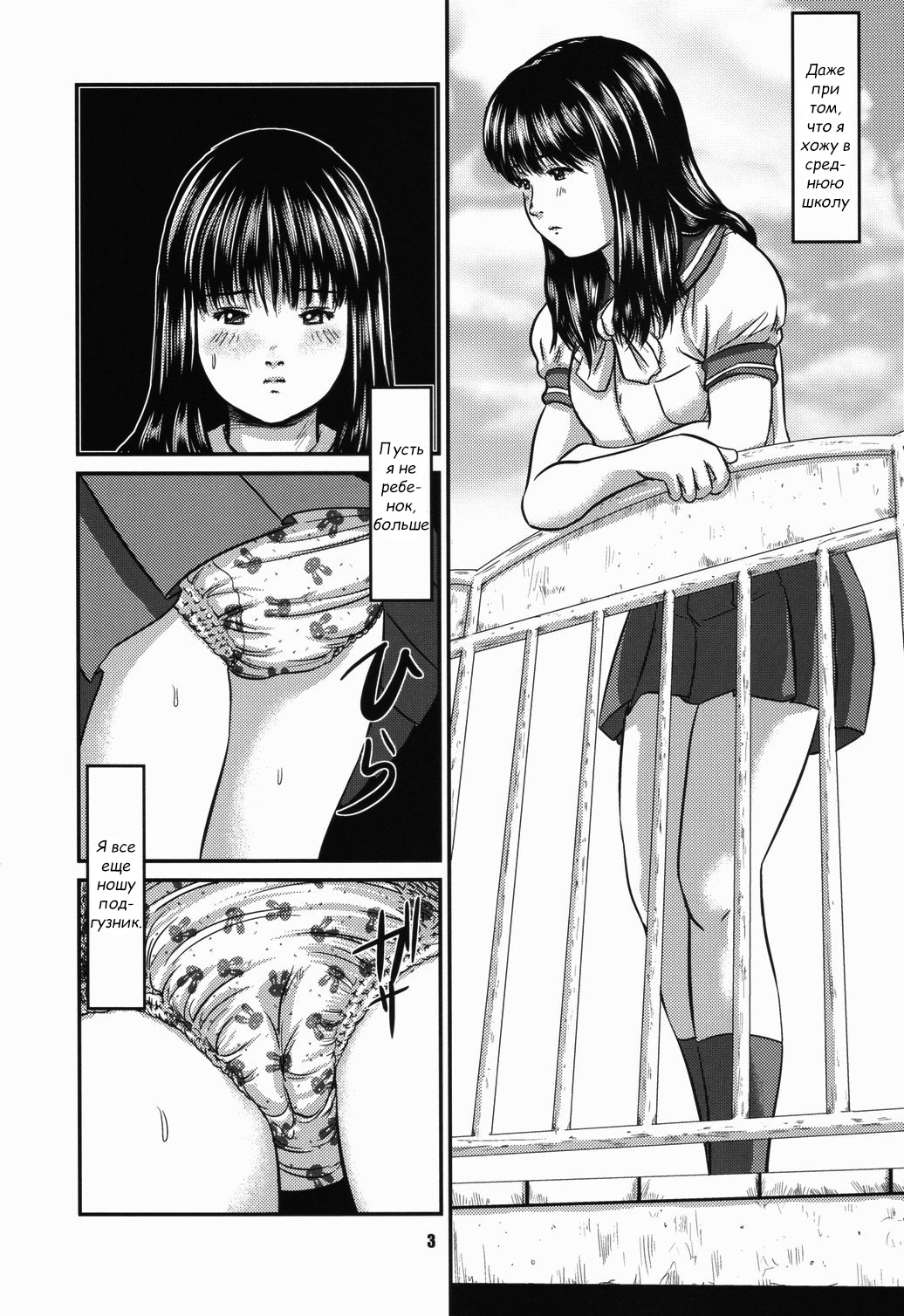 OG Works 1 Midara na Sukima page 5 full