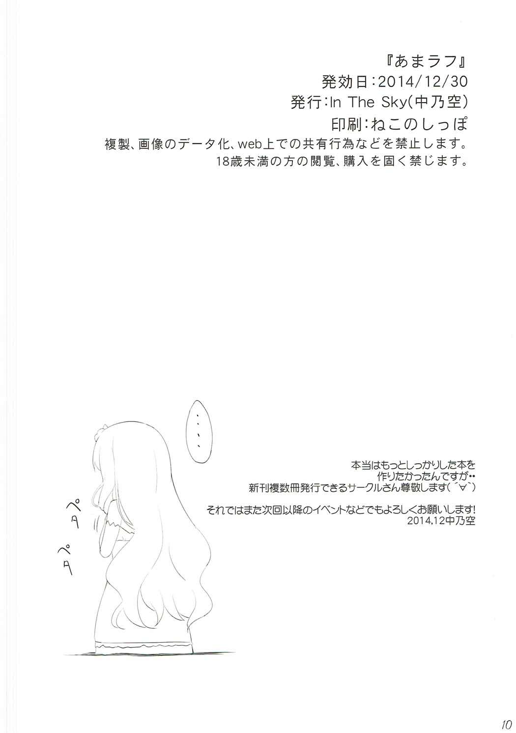 Ama Rough page 9 full
