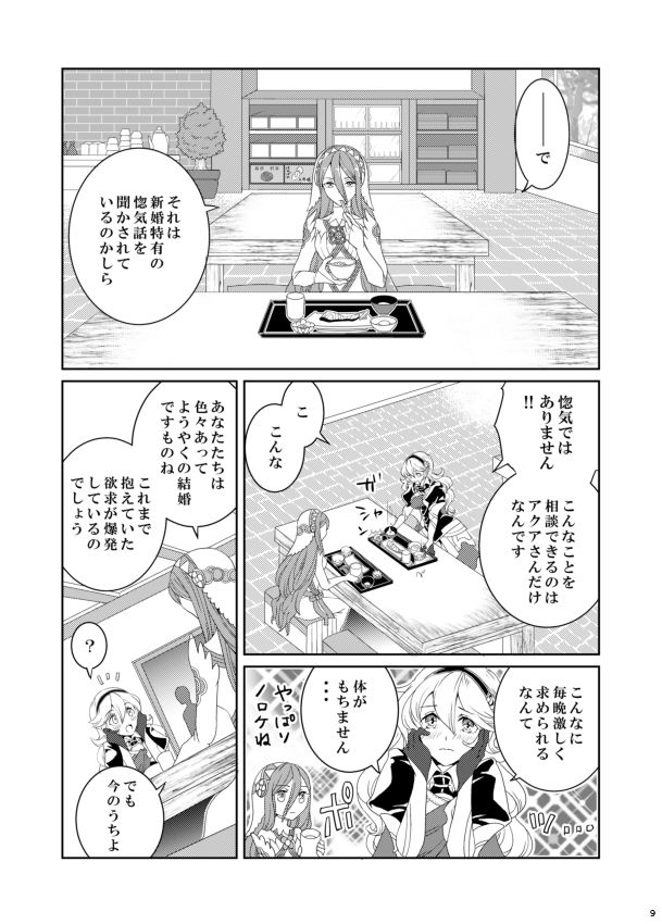 Fuufu no Ojikan page 5 full