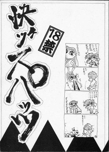 Kaiketsu Spats cover