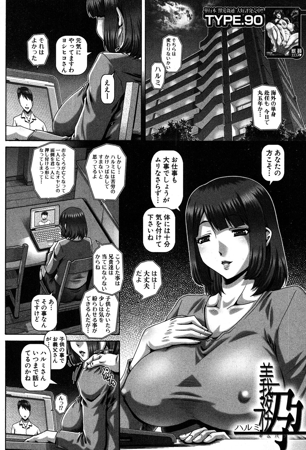 COMIC MILF 2017-06 Vol. 36 page 2 full