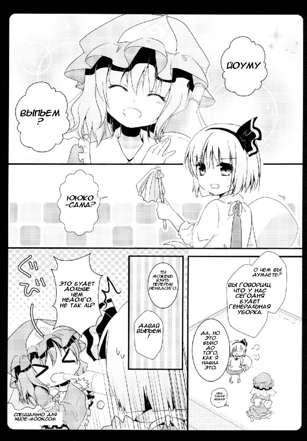 Gensou Teien page 4 full