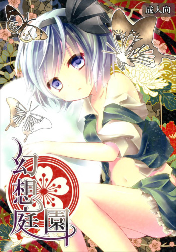 Gensou Teien cover