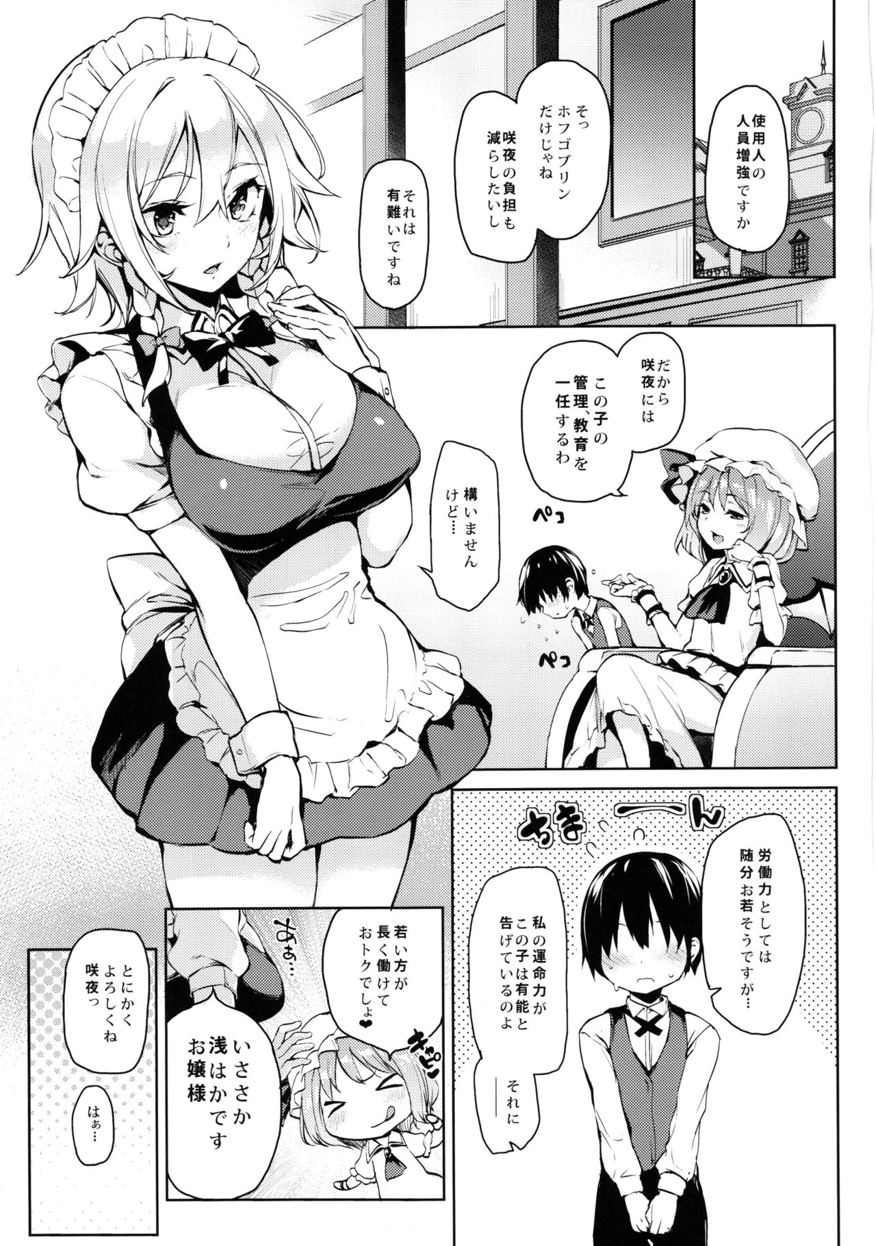 ANMITSU TOUHOU HISTORY Vol.2 page 4 full