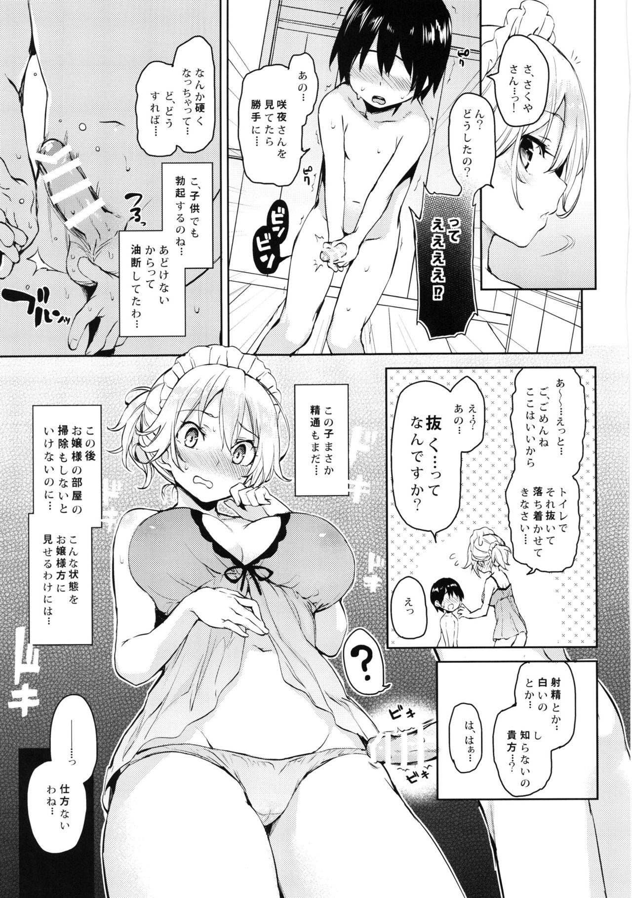 ANMITSU TOUHOU HISTORY Vol.2 page 6 full