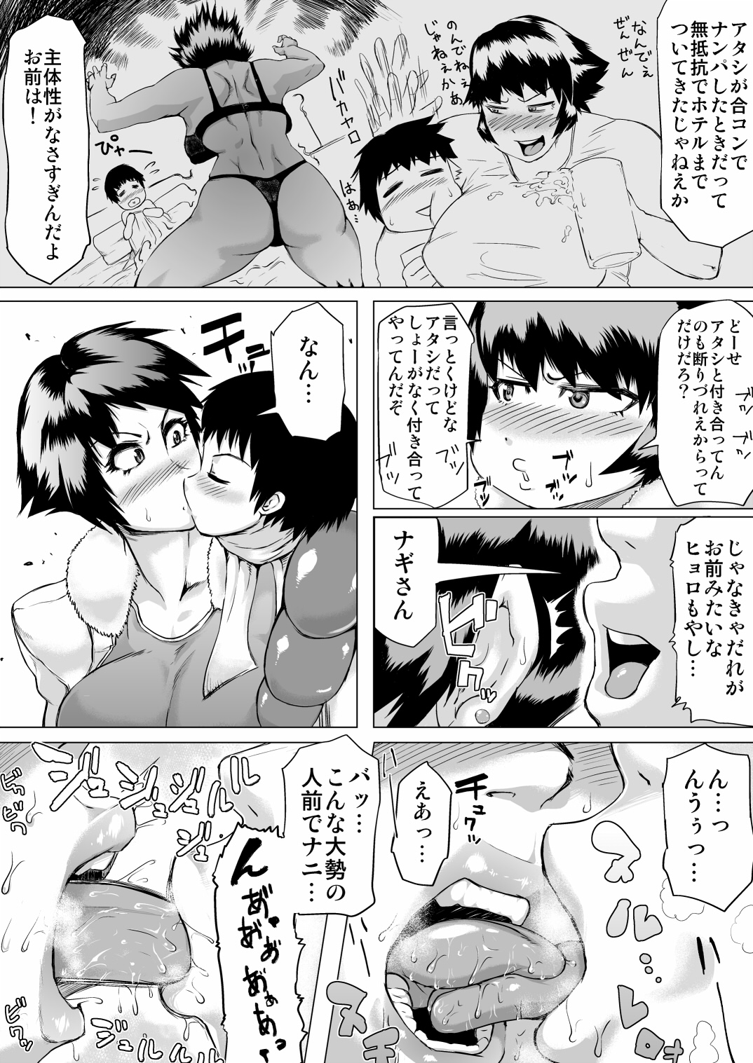 Tokudai Kanojo page 6 full