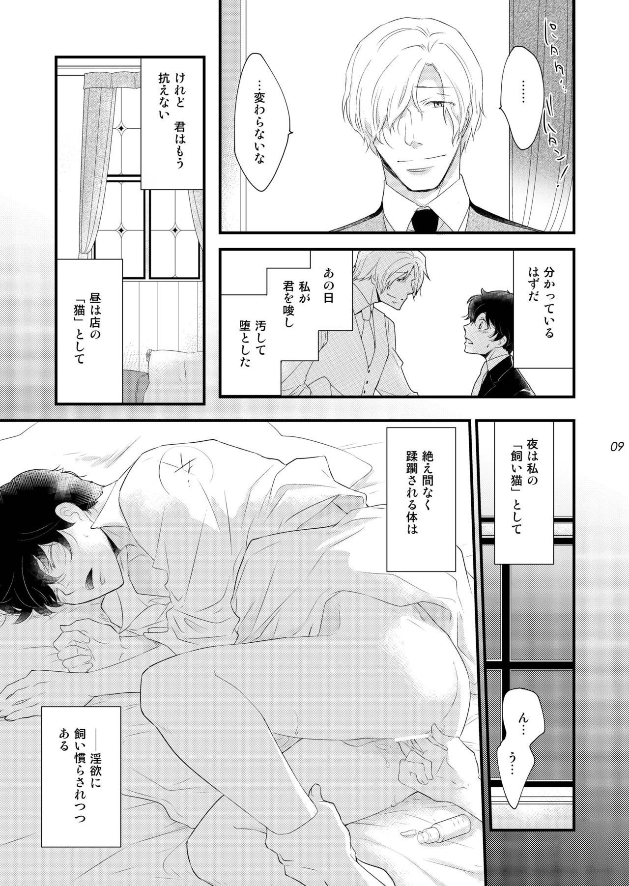 Oboreru Tsuki page 9 full