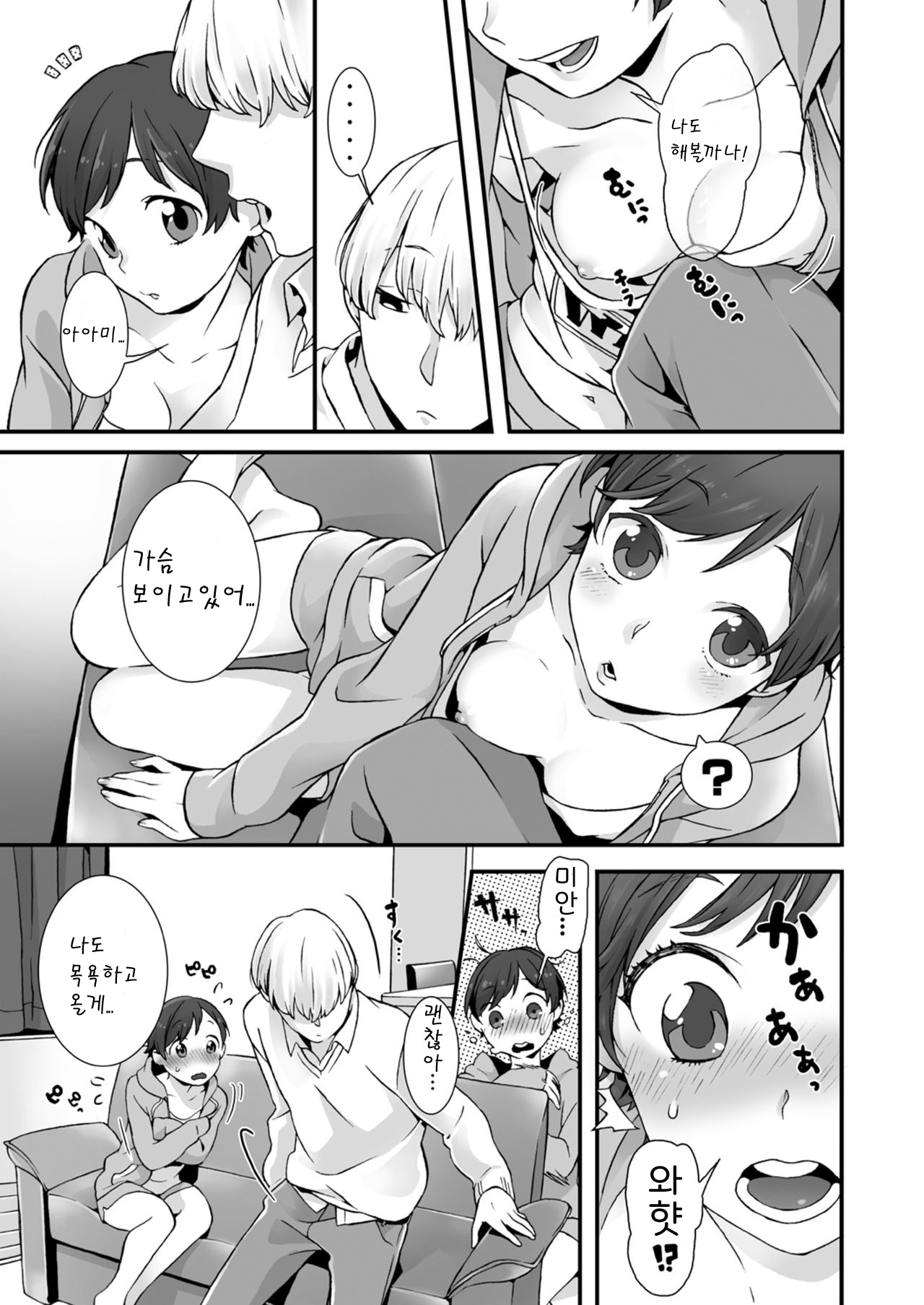 Nemuru Anoko ni Hametemita ~ Irete mo Itte mo Okinainda mon! Ch. 1 page 10 full