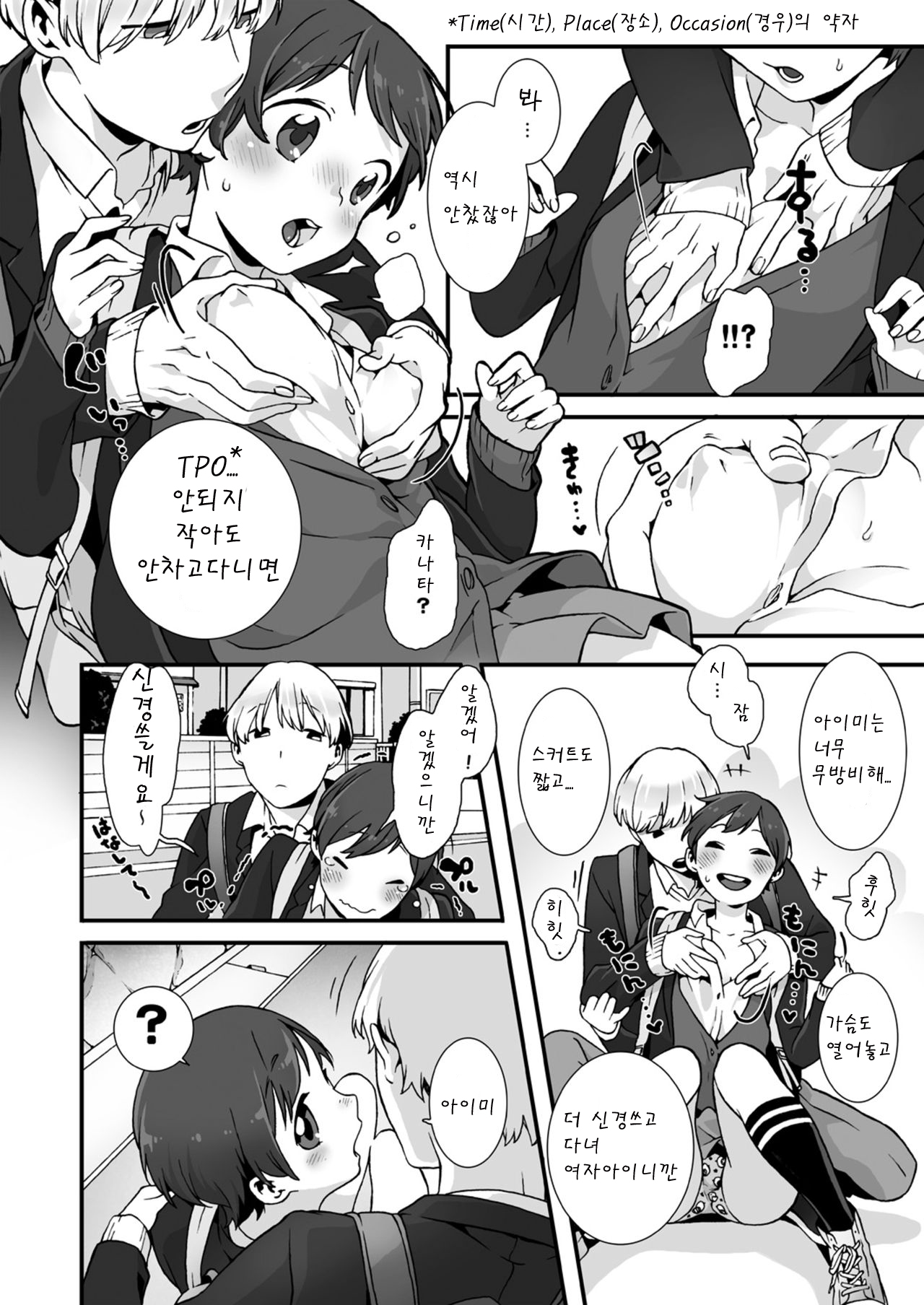 Nemuru Anoko ni Hametemita ~ Irete mo Itte mo Okinainda mon! Ch. 1 page 5 full
