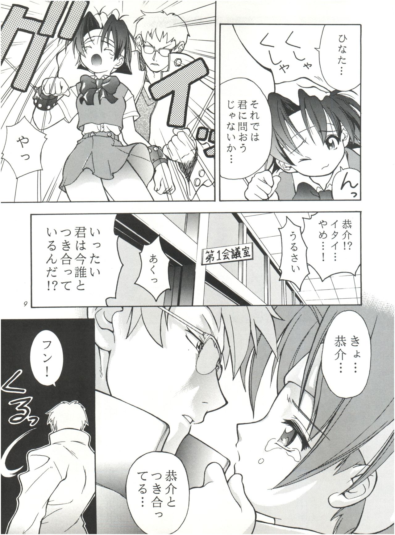 Heavens Sword page 9 full