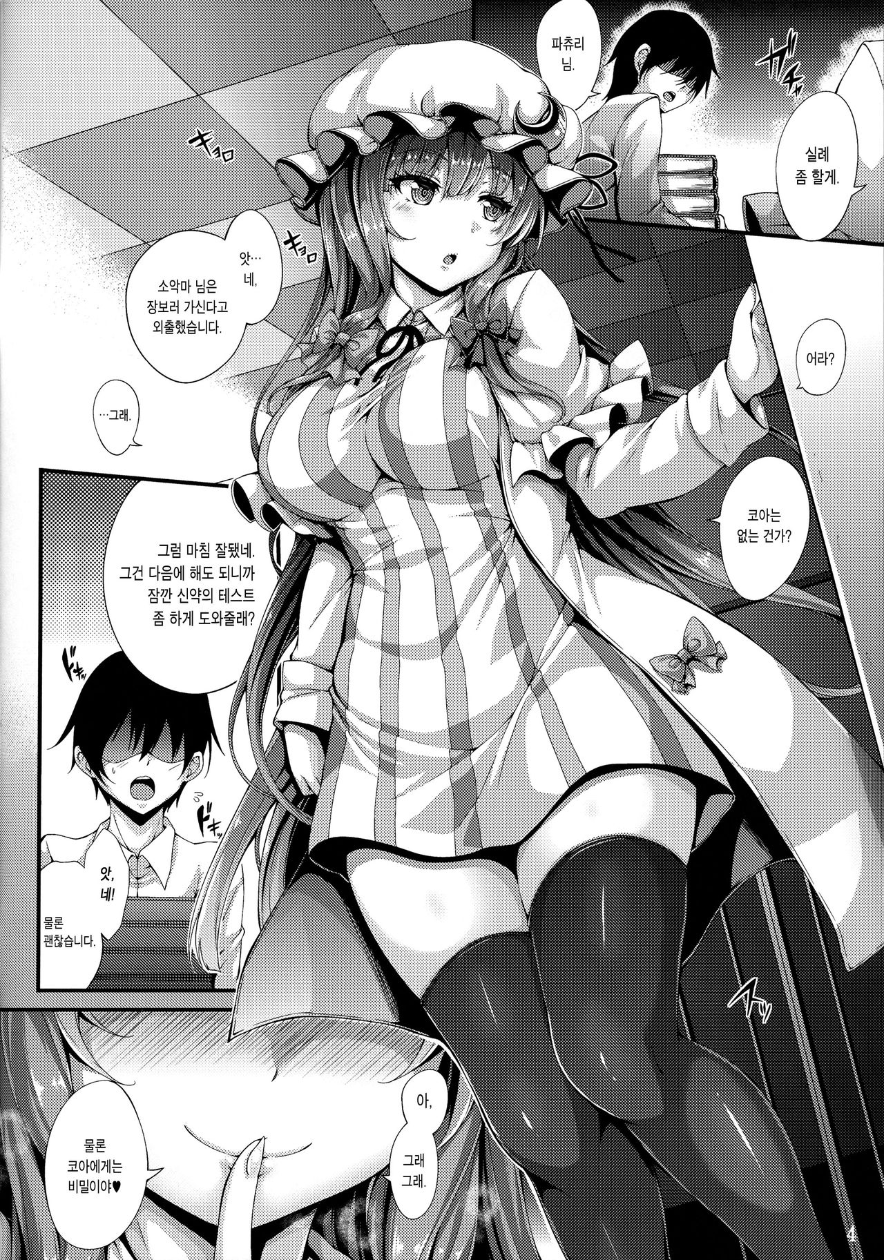 Patchou Milk page 4 full