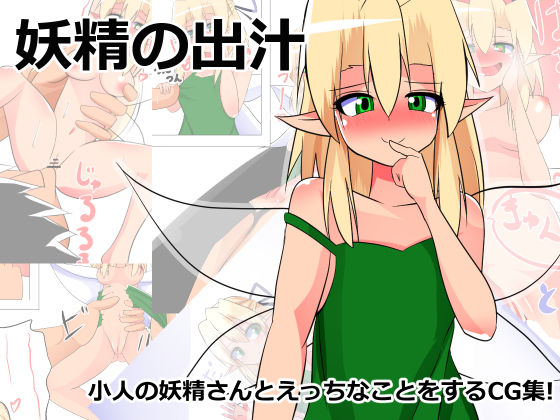 Yousei no Dashi page 1 full