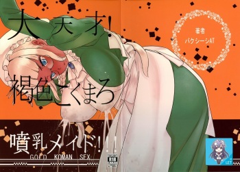 Daitensai! Kasshoku Kokumaro Funnyuu Maid!!! cover
