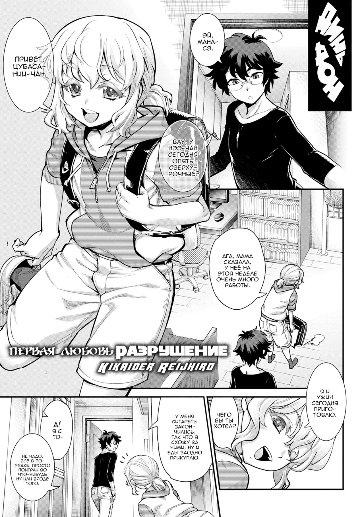 Hatsukoi Destruction | Первая любовь разрушение page 1 full
