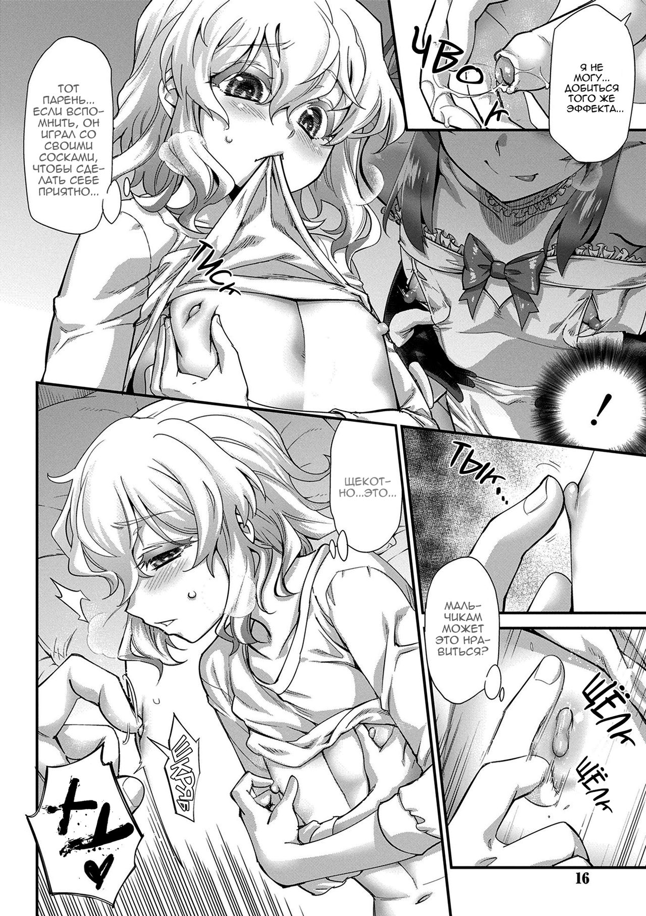 Hatsukoi Destruction | Первая любовь разрушение page 10 full