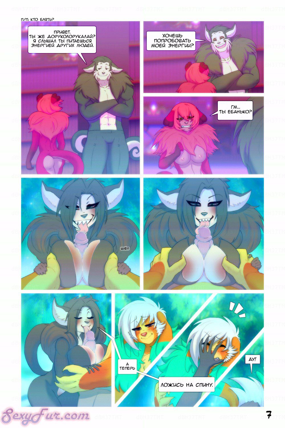 Ultraviolence page 7 full