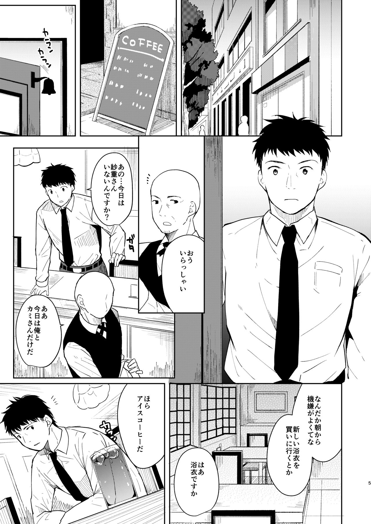 Kimi Omou Natsumatsuri Hen page 3 full