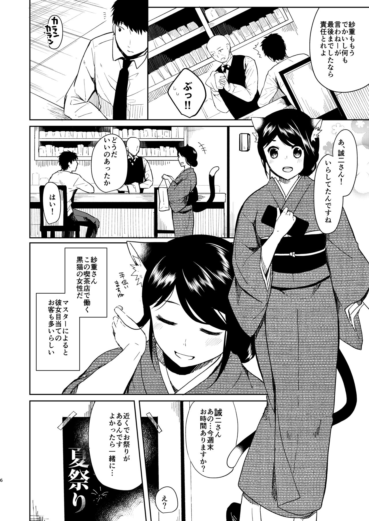 Kimi Omou Natsumatsuri Hen page 4 full
