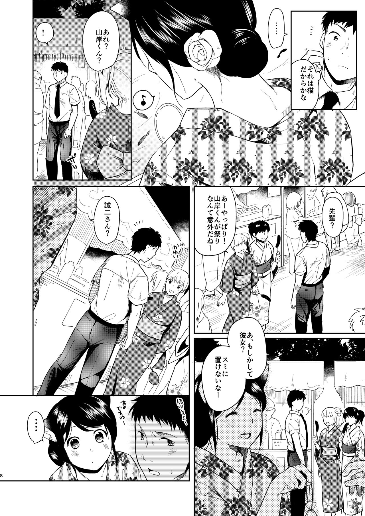 Kimi Omou Natsumatsuri Hen page 6 full