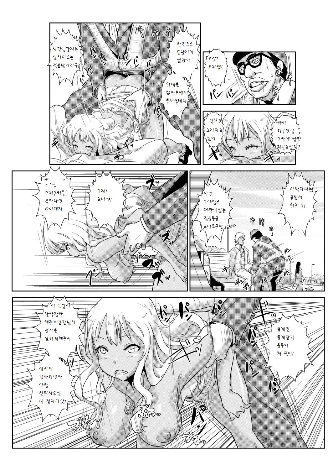Seisai Jikan ~Namaiki na JK, JD, Hitozuma ni Kyousei Nakadashi!! 2 page 10 full