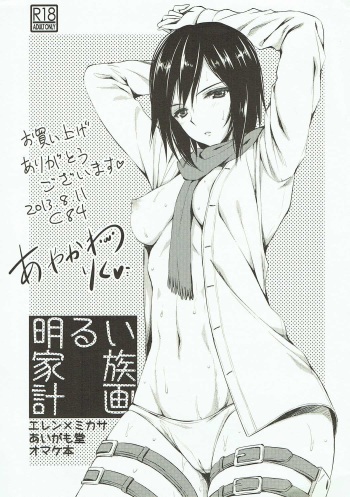 Akarui Kazoku Keikaku cover