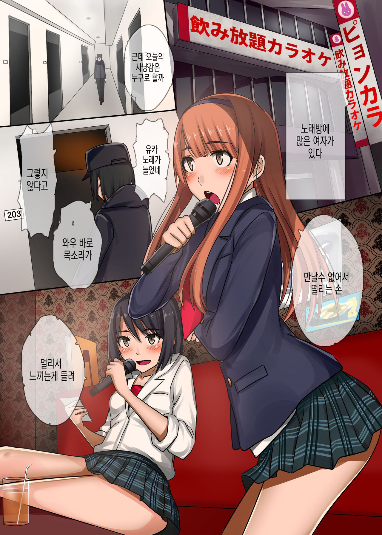 Denpa de Gal Sousa Shite Niku Ningyou Control | 전파로 여자들을 조작해서 고기인형화 컨트롤 page 3 full