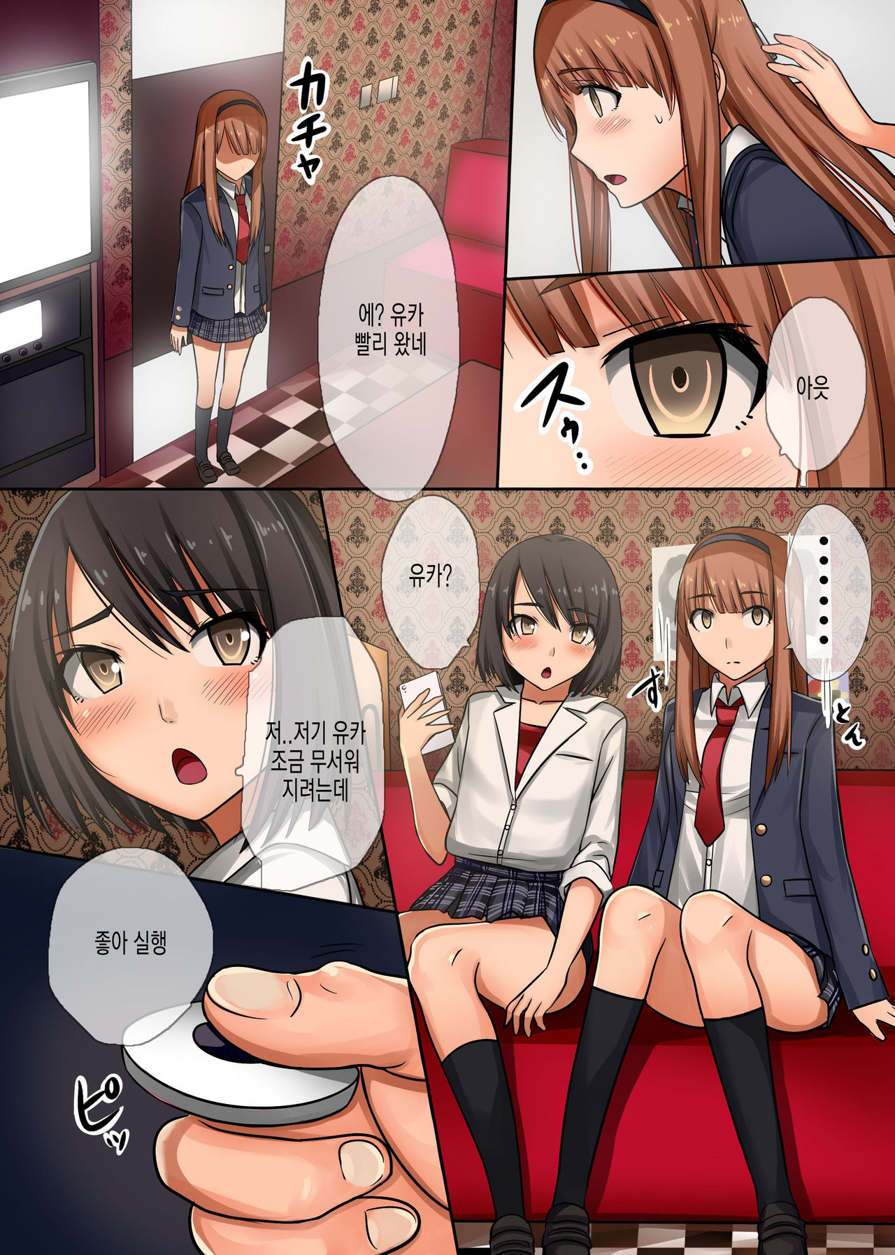 Denpa de Gal Sousa Shite Niku Ningyou Control | 전파로 여자들을 조작해서 고기인형화 컨트롤 page 5 full